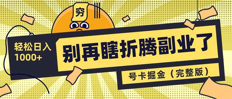 共创号卡分销长期发展,行业稳定前景广阔