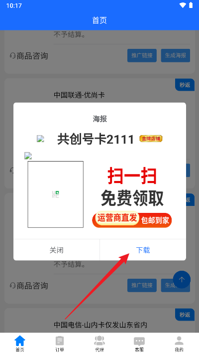 新手做共创号卡分销，从 0 到 1 出单全流程